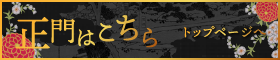 大阪難波の人妻風俗・ホテヘル【大奥難波店】のトップページはこちら