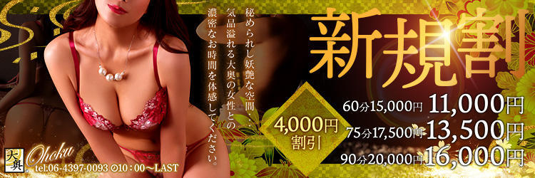 ご新規様限定!『 新 規 割 』