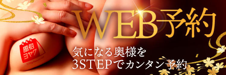 【サクッとネット予約】 お電話ナシでお手軽にご予約♪